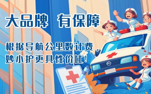 光泽救护车转运